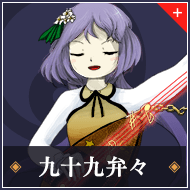九十九弁々