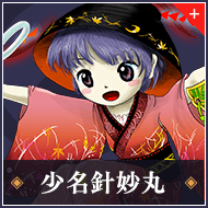 少名針妙丸
