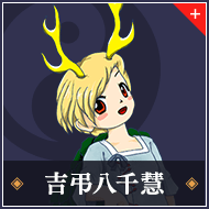吉弔八千慧
