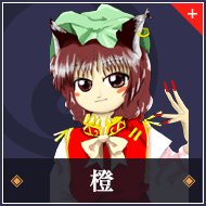 橙