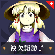 洩矢諏訪子