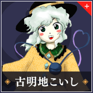 古明地こいし