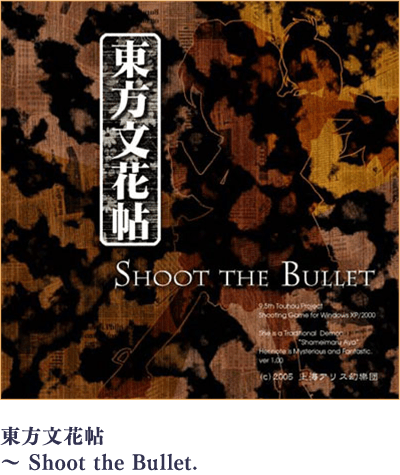 東方文花帖 ~ Shoot the Bullet.