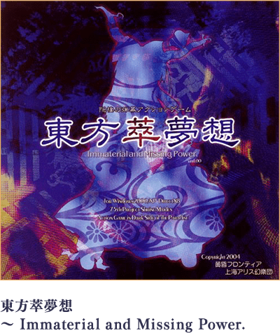 東方萃夢想