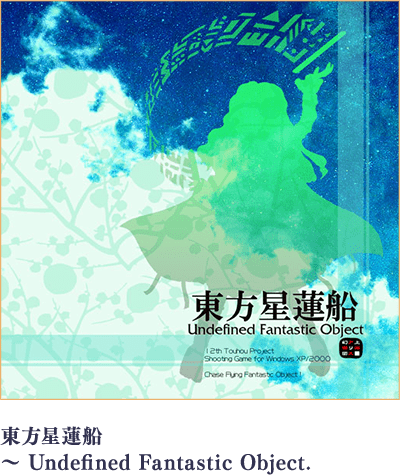 東方星蓮船 ～ Undefined Fantastic Object.