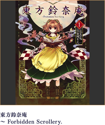 東方鈴奈庵 〜 Forbidden Scrollery.