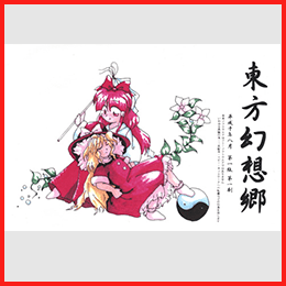 東方幻想郷 ～ Lotus Land Story.