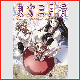 東方三月精 ～ Eastern and Little Nature Deity.
