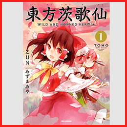 東方茨歌仙 ～ Wild and Horned Hermit.