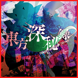 東方深秘録 ～ Urban Legend in Limbo.